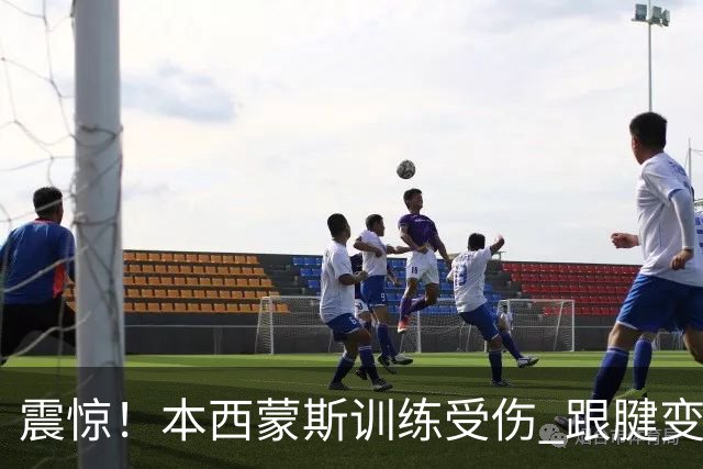 震惊！本西蒙斯训练受伤 跟腱变身“叛徒